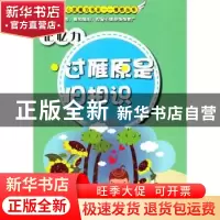 正版 记忆力:过雁原是旧相识 师风玉著 现代出版社 9787514318258