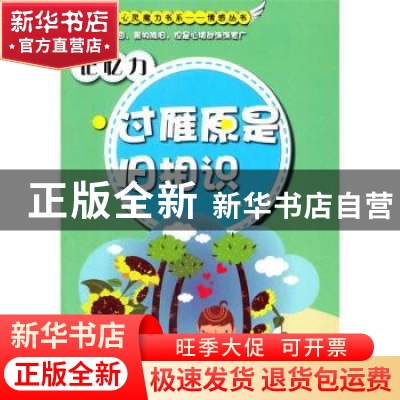 正版 记忆力:过雁原是旧相识 师风玉著 现代出版社 9787514318258