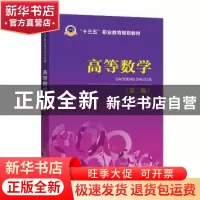 正版 高等数学 杨家坤 主编 张锦华 何帅 副主编 中国电力出版社