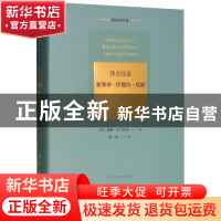 正版 莎士比亚叙事诗·抒情诗·戏剧 (英)威廉·莎士比亚著 北方文艺