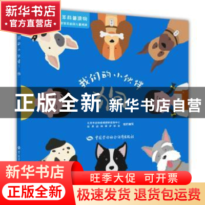 正版 我们的小伙伴:狗 北京市动物疫病预防控制中心 世界动物保