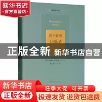 正版 莎士比亚十四行诗 (英)威廉·莎士比亚著 北方文艺出版社 978