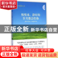 正版 慢慢来,静好的岁月都会给你:滴水可穿石,欲速则不达 马利