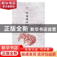 正版 后汉通俗演义(全2册)(精装) 蔡东藩著 中国书籍出版社 97875