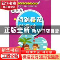 正版 竞争力:待到春花烂漫时 雷新生著 现代出版社 9787514318272