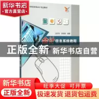正版 会计信息系统教程 沈文华,吴扬俊编著 电子工业出版社 9787