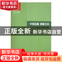 正版 中流击楫浪遏飞舟:河北经济转型发展集锦 付志方主编 河北人