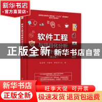 正版 软件工程与项目化分析设计教程 张洪明 电子工业出版社 9787