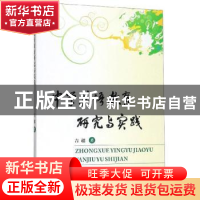 正版 中学英语教育研究与实践 吉超 苏州大学出版社 978756722821