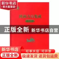 正版 陕西方言集成:渭南卷 王建领 商务印书馆 9787100176408 书