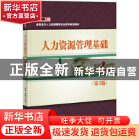 正版 人力资源管理基础 孙悦,李浇主编 电子工业出版社 97871212