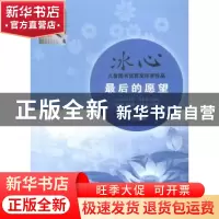 正版 最后的愿望 尹全生编 成都时代出版社 9787546411613 书籍