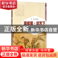 正版 读成语·识天下:走进中国传统文化:2:进取篇 王俊 开明出版社