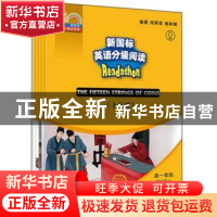 正版 新国标英语分级阅读(高一年级)(第2辑)(全5册)(附网络下载)