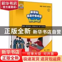 正版 新国标英语分级阅读(高一年级)(第2辑)(全5册)(附网络下载)