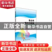 正版 黏合剂配方与制备 孙玉绣,张国刚,冯雪 中国纺织出版社 9787