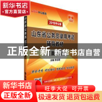正版 面试(2019中公版) 李永新 山东人民出版社 9787209115551 书