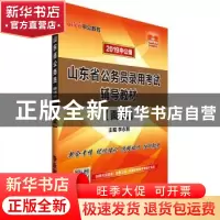 正版 面试(2019中公版) 李永新 山东人民出版社 9787209115551 书