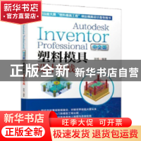 正版 Autodesk Inventor Professional 中文版塑料模具设计实战