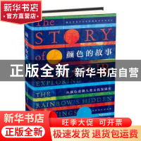 正版 颜色的故事 (英)加文·埃文斯 海南出版社 9787544386128