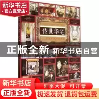 正版 传世华宅:营造精英生活方式 HKASP先锋空间编 江苏凤凰科学