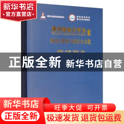 正版 海洋核动力平台:下册:核动力系统与核安全文化 董海防 武汉