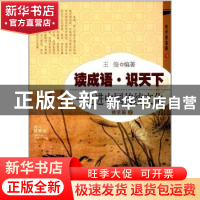 正版 读成语·识天下:走进中国传统文化:2:技艺篇 王俊 开明出版社