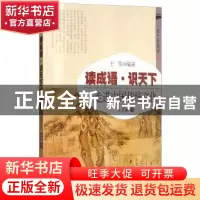 正版 读成语·识天下:走进中国传统文化:1:人才篇 王俊 开明出版社
