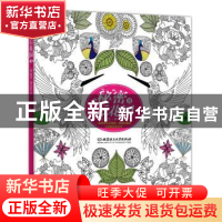 正版 秘密后花园:Ⅱ (英)麦克·奥马拉绘 北京理工大学出版社 9787