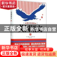 正版 美国语文:英汉双语版:5 (美)威廉·H·麦加菲主编 北京理工大