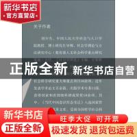 正版 网络社会的结构变迁与演化趋势 刘少杰 中国人民大学出版社
