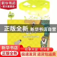 正版 有山妖的村庄:王勇英乡土成长小说集 王勇英著 少年儿童出版