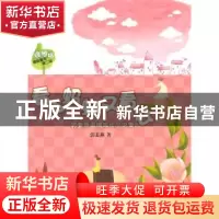 正版 看了蚂蚁又看云:郭姜燕温情成长小说集 郭姜燕著 少年儿童出
