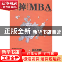 正版 忘掉你学过的MBA 吴介著 北方妇女儿童出版社 9787538589757