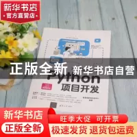 正版 零基础学Python项目开发 聚慕课教育研发中心编著 清华大学