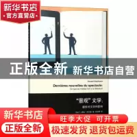 正版 景观文学--媒体对文学的影响 [瑞士]樊尚·考夫曼 著,李适嬿