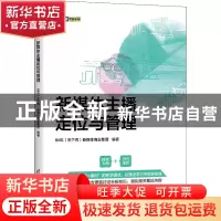正版 新媒体主播定位与管理 IMS(天下秀)新媒体商业集团编著 清华