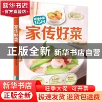 正版 家传好菜 原味小厨编委会编 吉林科学技术出版社 9787538487