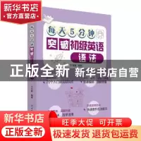 正版 每天5分钟突破初级英语语法 于书丽 中国纺织出版社 9787518