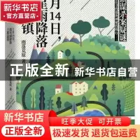 正版 5月14日,流星雨降落土拨鼠镇 雨落荒原 著,凤凰联动 出版