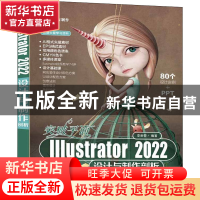 正版 突破平面Illustrator 2022设计与制作剖析 李金蓉 清华大学