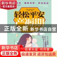 正版 轻松平安产褥期:从分娩到产褥 苗秀影 电子工业出版社 9787