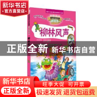 正版 柳林风声 (英)肯尼斯·格雷厄姆著 北京出版社 9787200107586