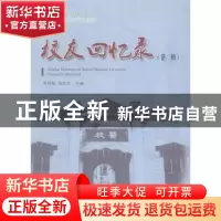 正版 山西医科大学·校友回忆录:第二辑:Second collection 李凤岐