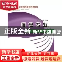 正版 供电企业技能岗位评价试题库:上册:信息专业:初级作业员 贵