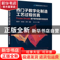 正版 西门子数字化制造工艺过程仿真:Process Simulate基于事件的