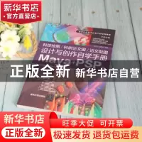 正版 科技绘图/科研论文图/论文配图设计与创作自学手册:Maya+PS