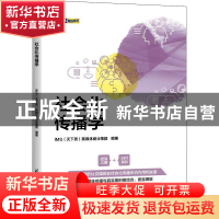 正版 社会化传播学 IMS(天下秀)新媒体商业集团 清华大学出版社