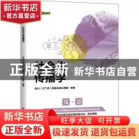 正版 社会化传播学 IMS(天下秀)新媒体商业集团 清华大学出版社
