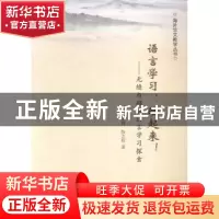 正版 语言学习,动起来!:无缝与移动语言学习探索 黄龙翔,陈之